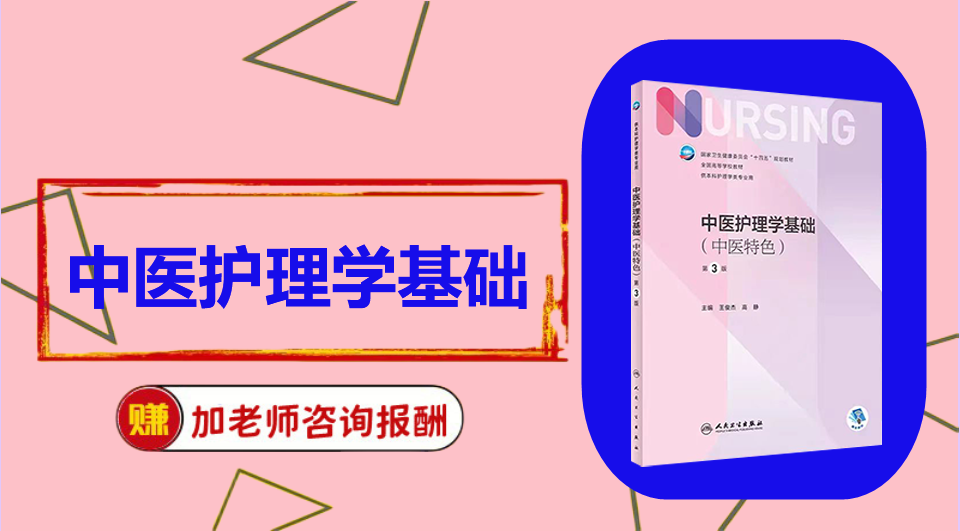 《中医护理学基础》思维导图资料制作