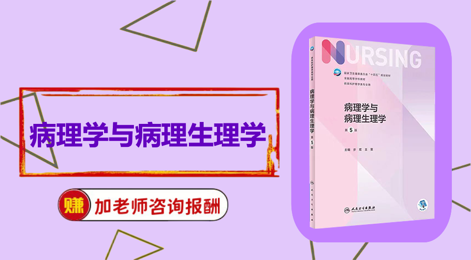 《病理学与病理生理学》思维导图视频课程制作