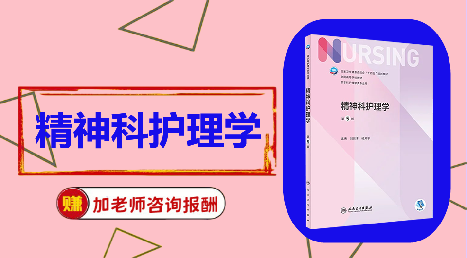 《精神科护理学》思维导图资料制作