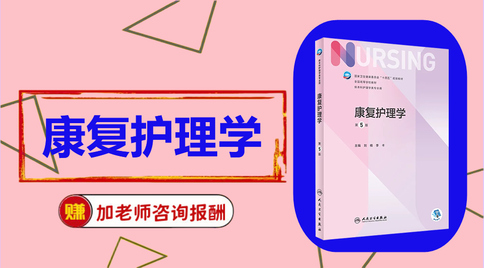 《康复护理学》思维导图资料制作