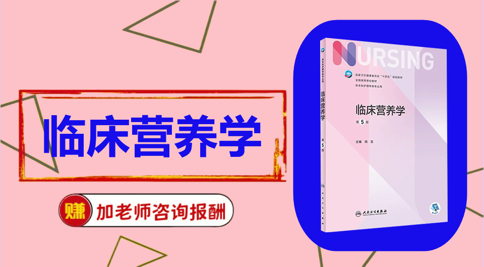 《临床营养学》思维导图资料制作