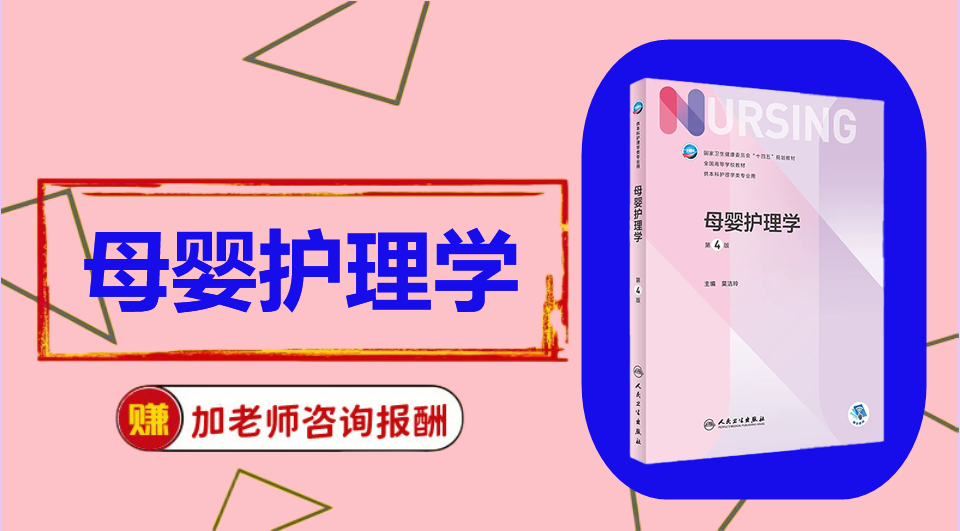 《母婴护理学》思维导图资料制作