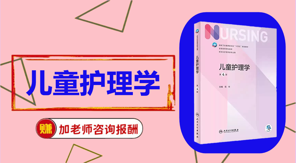 《儿童护理学》思维导图资料制作