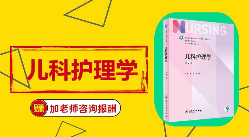 《儿科护理学》Word视频课程制作