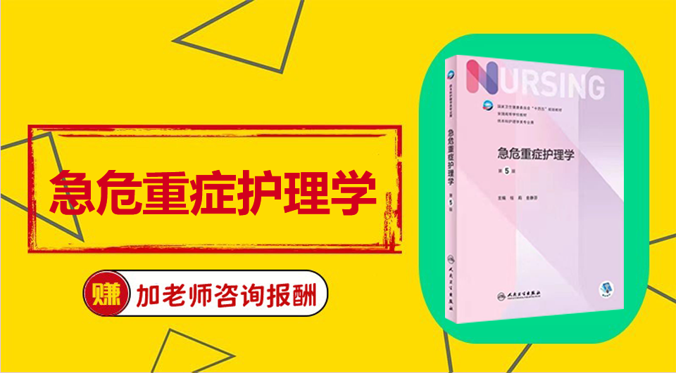 《急危重症护理学》Word视频课程制作