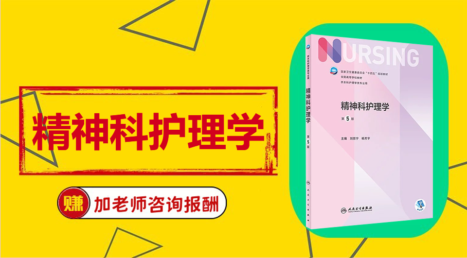 《精神科护理学》Word视频课程制作