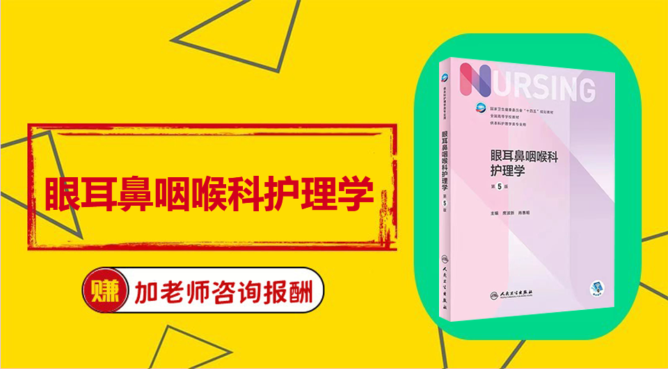 《眼耳鼻咽喉口腔科护理学》Word视频课程制作