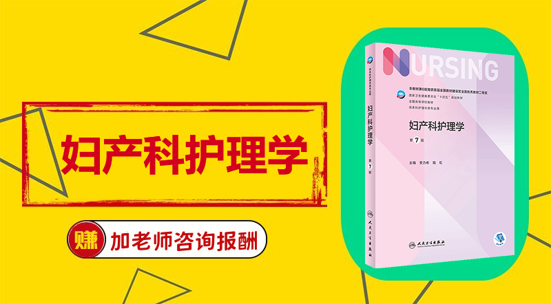 《妇产科护理学》Word视频课程制作