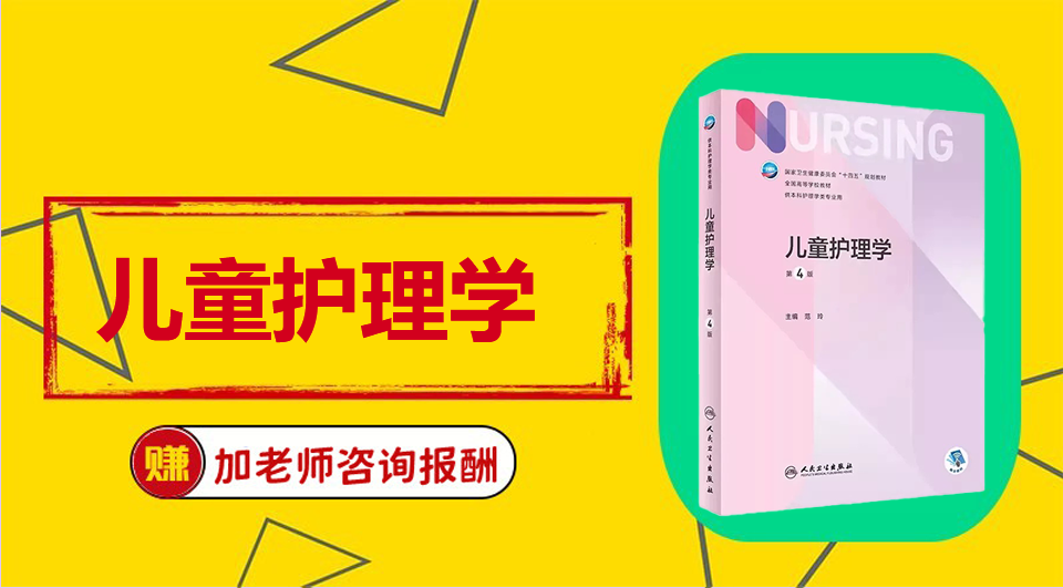 《儿童护理学》Word视频课程制作