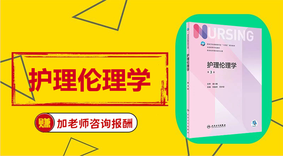 《护理伦理学》Word视频课程制作