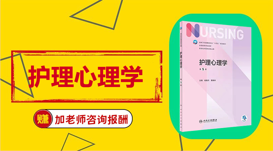 《护理心理学》Word视频课程制作