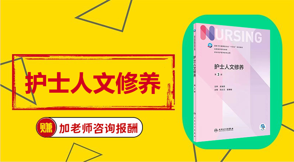 《护士人文修养》Word视频课程制作