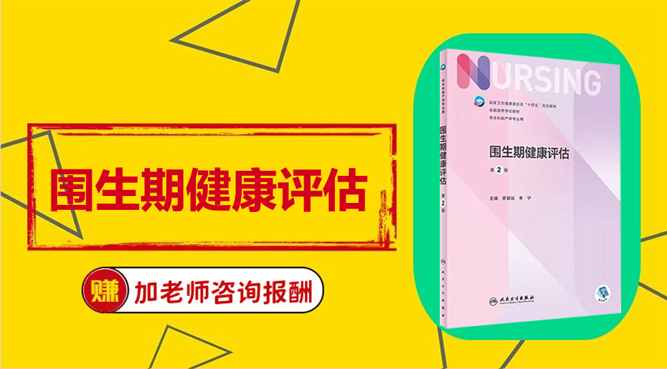 《围生期健康评估》Word视频课程制作