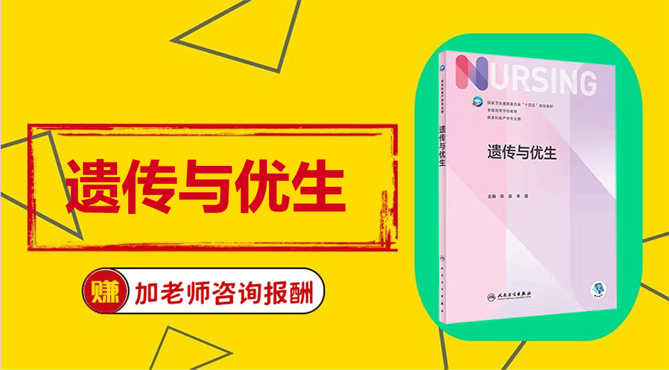《遗传与优生》Word视频课程制作