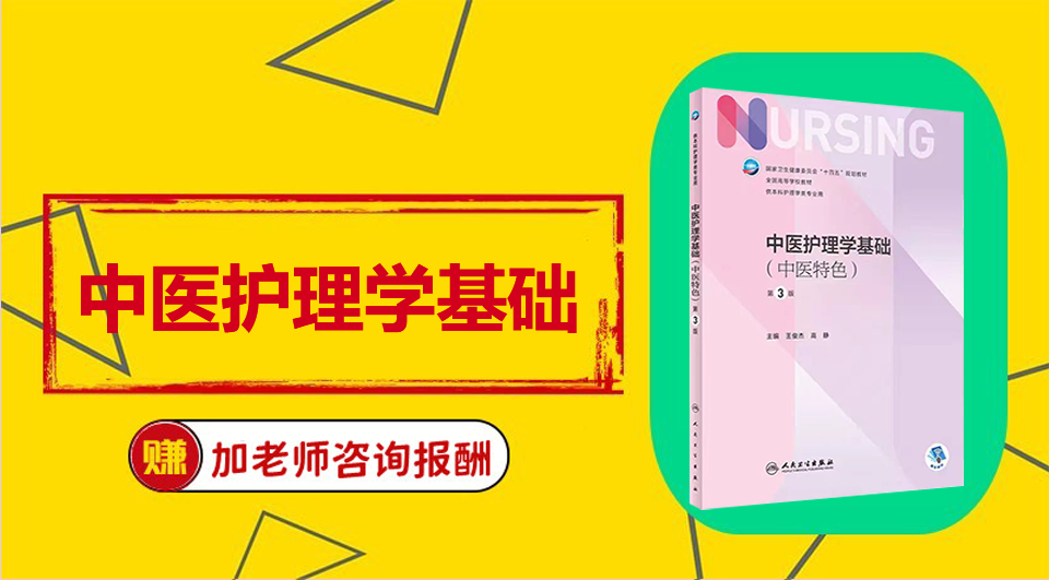 《中医护理学基础》Word视频课程制作