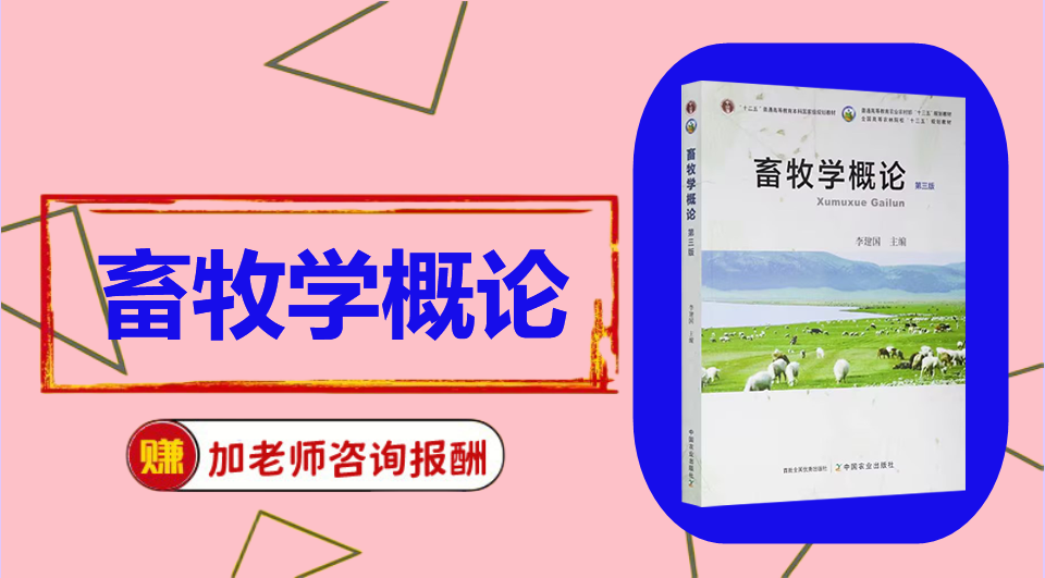 《畜牧学概论》思维导图资料制作