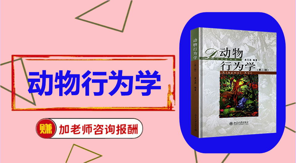《动物行为学》思维导图资料制作