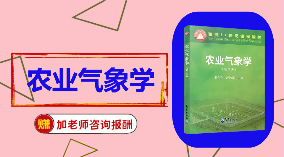 《农业气象学》思维导图资料制作