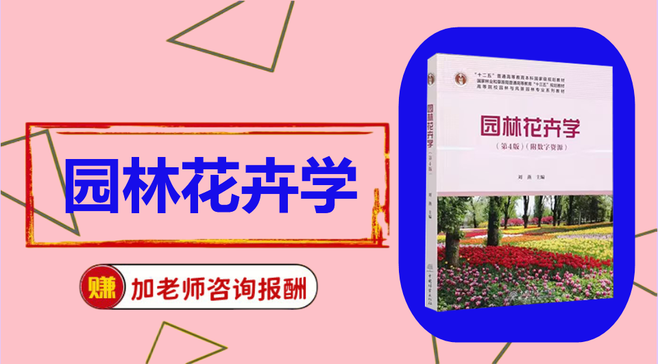 《园林花卉学》思维导图资料制作