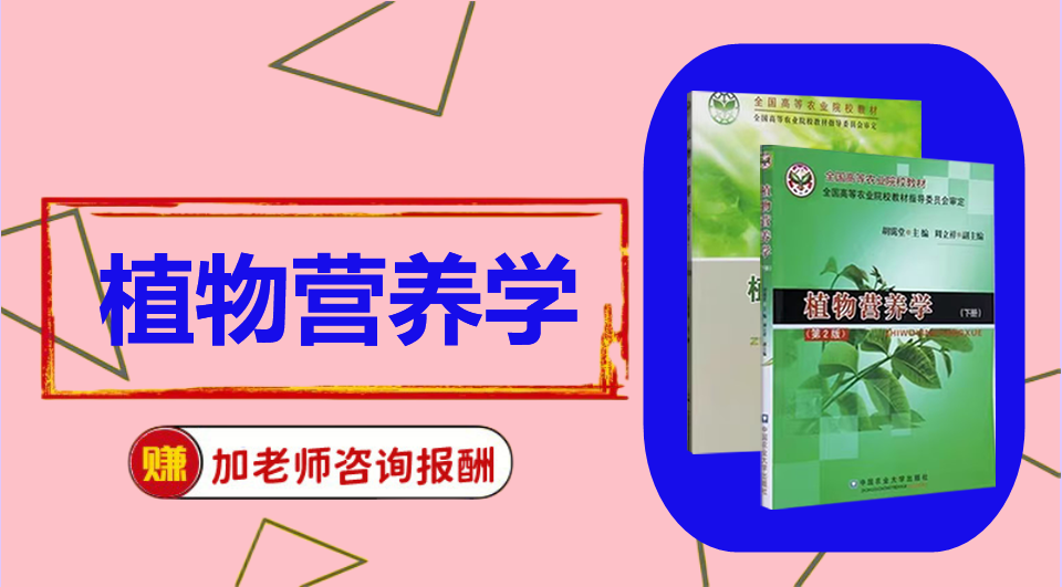 《植物营养学》思维导图资料制作