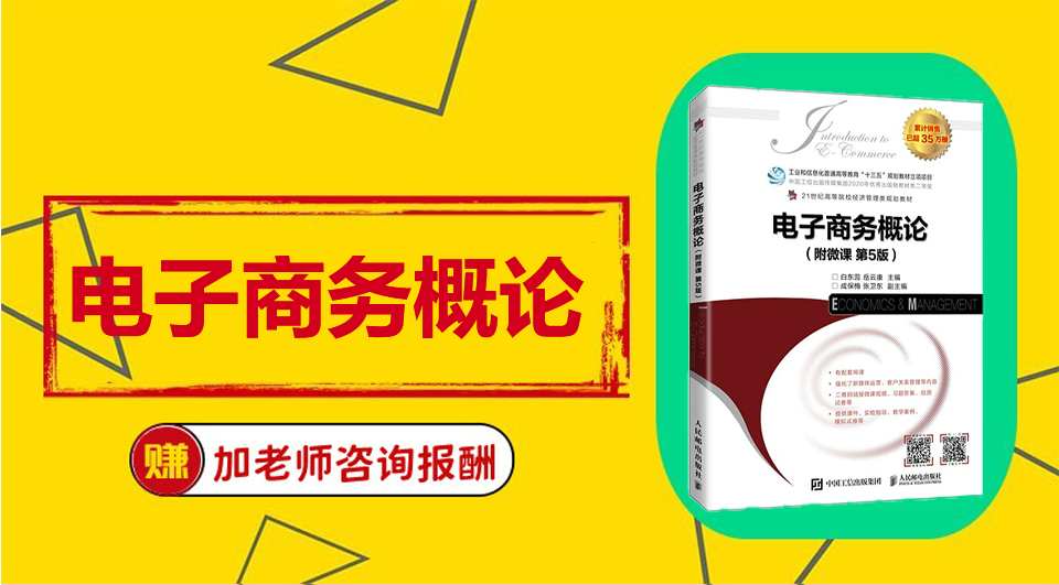 《电子商务概论》Word视频课程制作