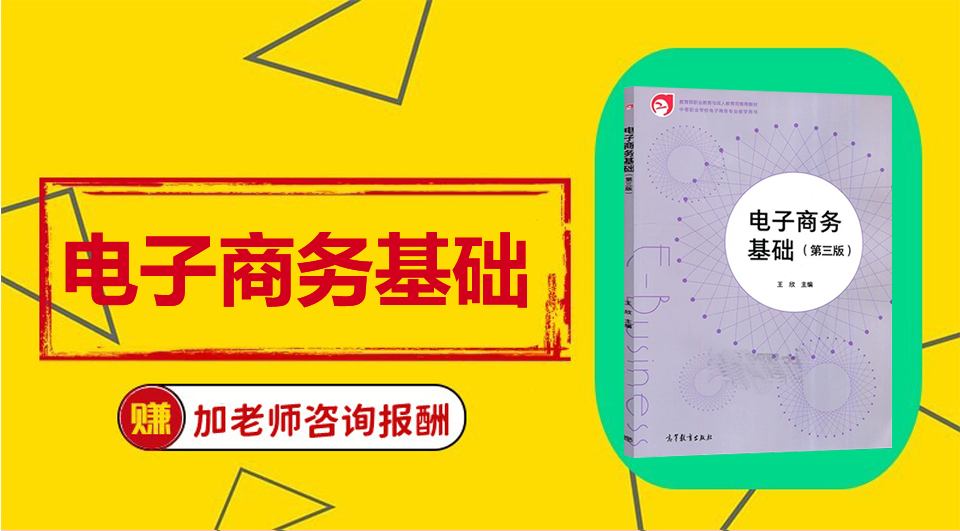 《电子商务基础》Word视频课程制作