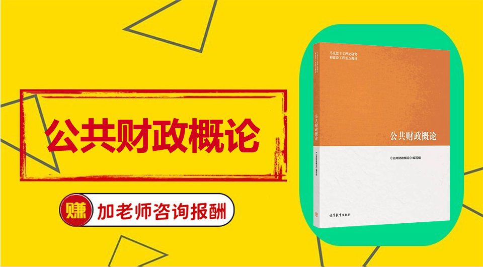 《公共财政概论》Word视频课程制作