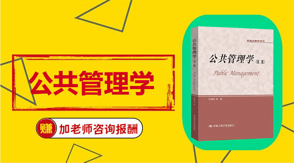《公共管理学》Word视频课程制作