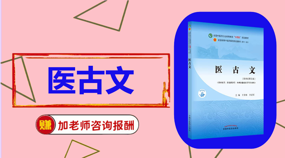 《医古文》思维导图资料制作