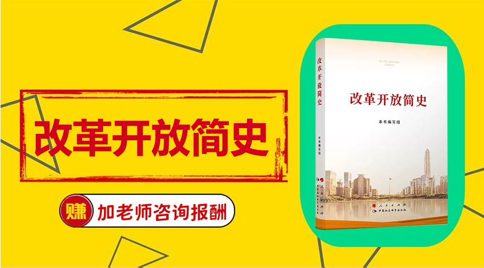 《改革开放简史》Word视频课程制作