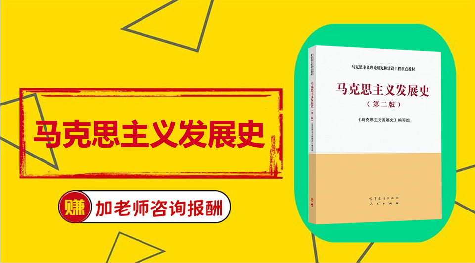 《马克思主义发展史》Word视频课程制作