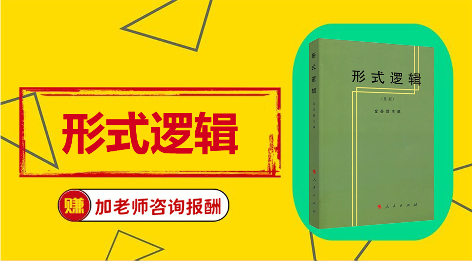 《形式逻辑》Word视频课程制作