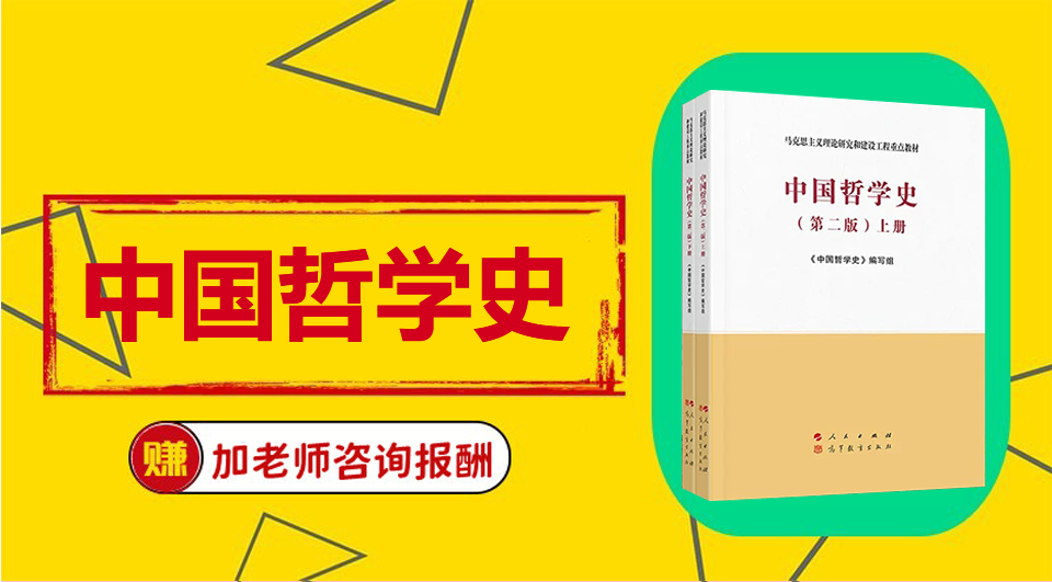 《中国哲学史》Word视频课程制作