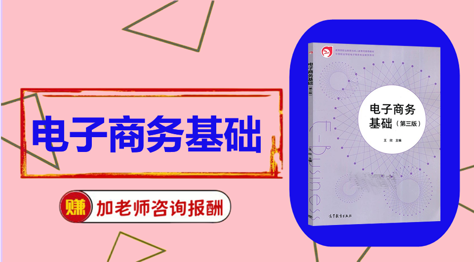 《电子商务基础》思维导图资料制作