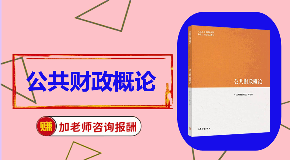 《公共财政概论》思维导图资料制作