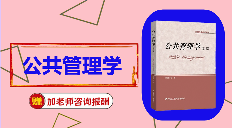 《公共管理学》思维导图资料制作