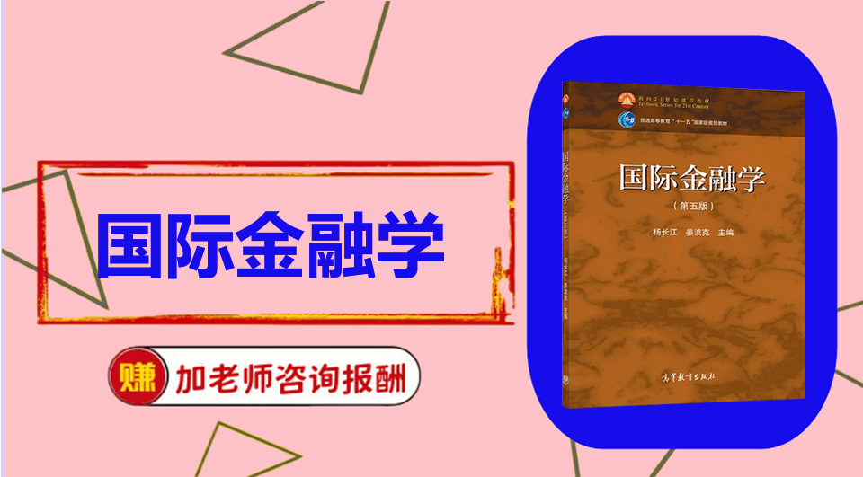 《国际金融学》思维导图资料制作