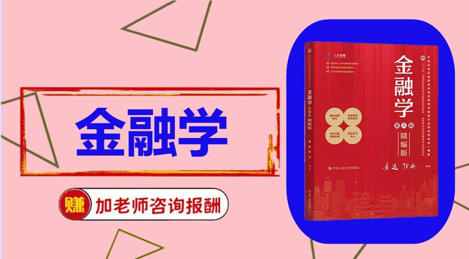 《金融学》思维导图资料制作