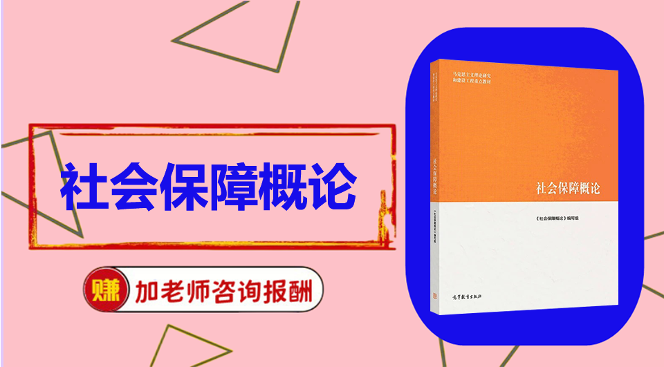 《社会保障概论》思维导图资料制作