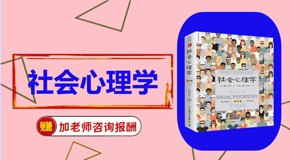 《社会心理学》思维导图资料制作