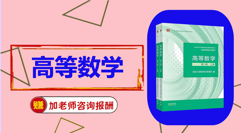 《高等数学》思维导图资料制作