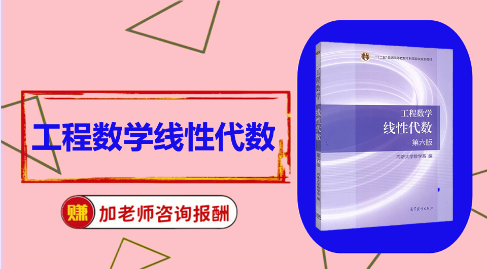 《工程数学线性代数》思维导图资料制作