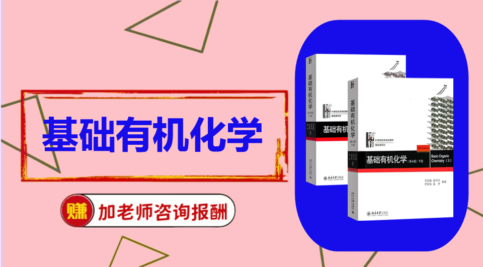 《基础有机化学》思维导图资料制作