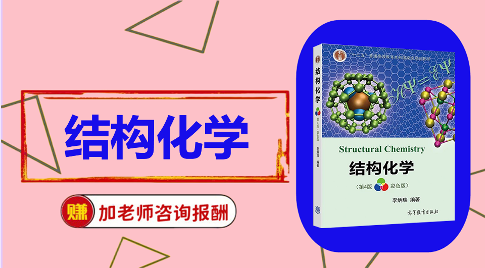 《结构化学》思维导图资料制作