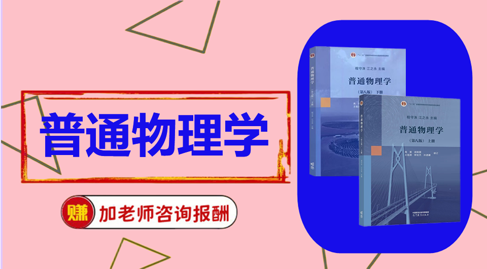 《普通物理学》思维导图资料制作