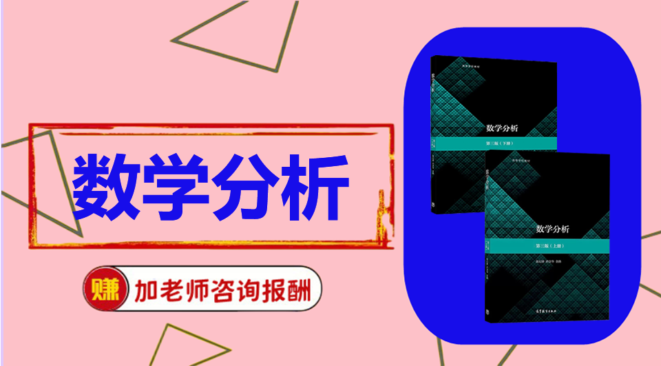 《数学分析》思维导图资料制作