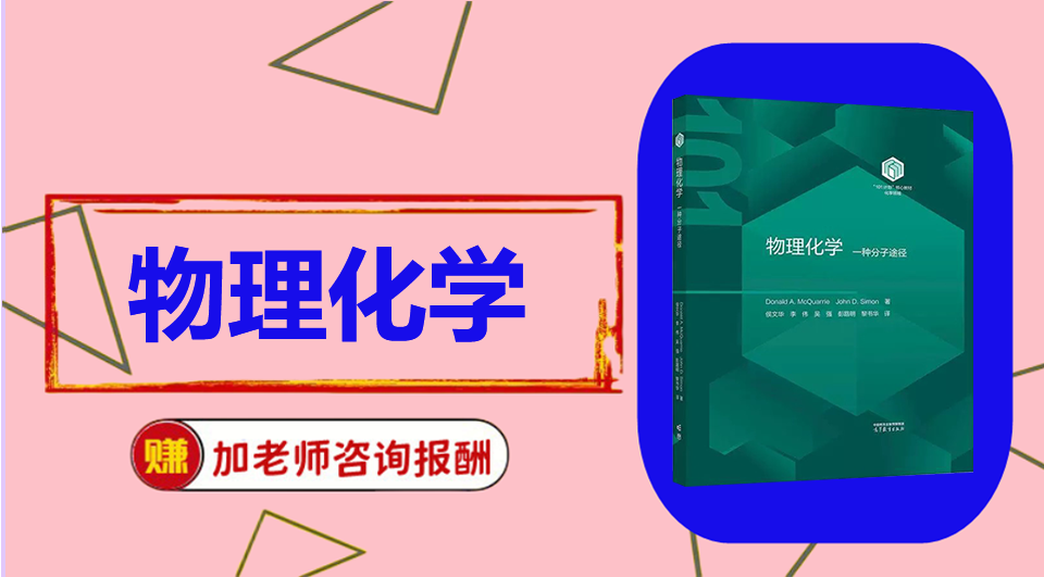 《物理化学》思维导图资料制作