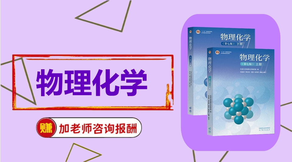 《物理化学》思维导图资料制作