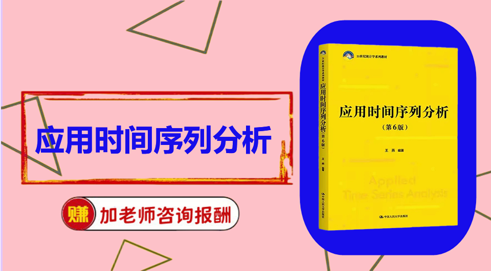 《应用时间序列分析》思维导图资料制作