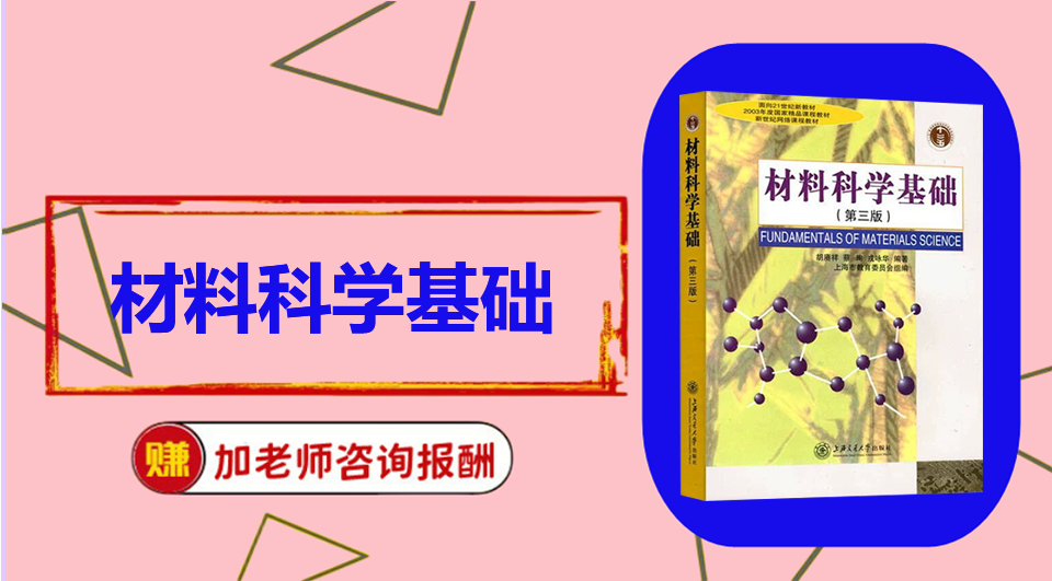 《材料科学基础》思维导图资料制作